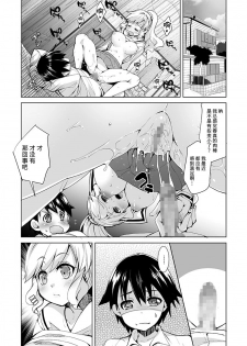 [tsxy(koukikuu)] Joseika kareshi wo hazukashimechae! [Chinese] [熊崎玉子汉化组] [Digital] - page 6