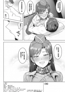 [PLANT (Tsurui)] CA Chihaya | 空乘千早 (THE iDOLM@STER) [暴碧汉化组] - page 38