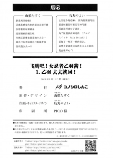 (C96) [Konoshiro Shinko (Yamagara Tasuku, Karasuma Yayoi)] Sore Ike! Kunoichi Otoha-chan | 飞腾吧!女忍者乙羽酱! [Chinese] [丧尸汉化] - page 31