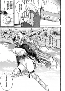 (C96) [Konoshiro Shinko (Yamagara Tasuku, Karasuma Yayoi)] Sore Ike! Kunoichi Otoha-chan | 飞腾吧!女忍者乙羽酱! [Chinese] [丧尸汉化] - page 30