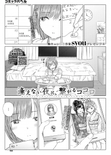 [syou] aenaiyoruni, tsunagarukokoro (COMIC BAVEL 2020-05) [Chinese] [小鱼干个汉] [Digital] - page 2