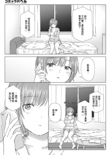 [syou] aenaiyoruni, tsunagarukokoro (COMIC BAVEL 2020-05) [Chinese] [小鱼干个汉] [Digital] - page 14