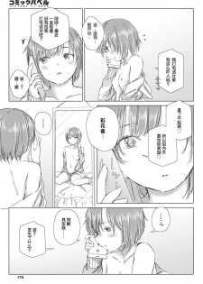 [syou] aenaiyoruni, tsunagarukokoro (COMIC BAVEL 2020-05) [Chinese] [小鱼干个汉] [Digital] - page 12