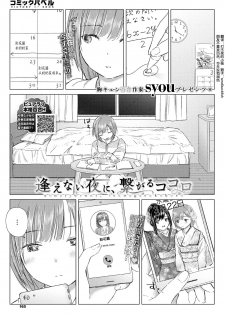 [syou] aenaiyoruni, tsunagarukokoro (COMIC BAVEL 2020-05) [Chinese] [小鱼干个汉] [Digital] - page 1