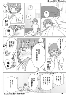 [syou] aenaiyoruni, tsunagarukokoro (COMIC BAVEL 2020-05) [Chinese] [小鱼干个汉] [Digital] - page 23