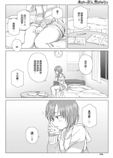 [syou] aenaiyoruni, tsunagarukokoro (COMIC BAVEL 2020-05) [Chinese] [小鱼干个汉] [Digital] - page 13