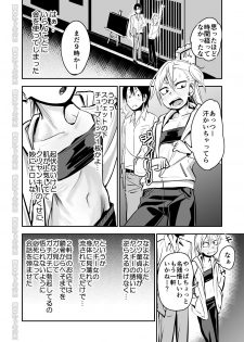 [Niramikko Koujou] Kinpatsu Yancha-kei na Kanojo to no Kurashikata Saenai Seinen ga Junjou Yankee to Deatta Sono Hi ni Sex & Kekkon Shichau Ohanashi [Digital] - page 6