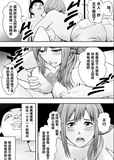 [Freedom Prophet] Haha wa inu nare, musume wa hananare. [Chinese] - page 16