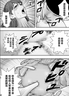 [Freedom Prophet] Haha wa inu nare, musume wa hananare. [Chinese] - page 47