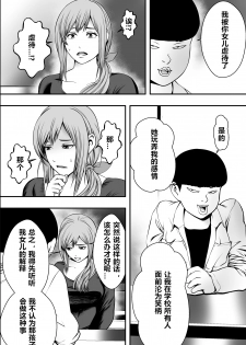 [Freedom Prophet] Haha wa inu nare, musume wa hananare. [Chinese] - page 11