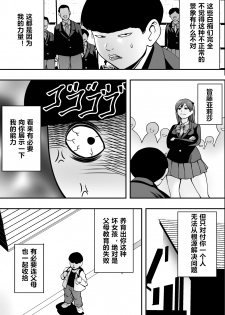 [Freedom Prophet] Haha wa inu nare, musume wa hananare. [Chinese] - page 8