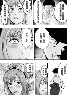 [Freedom Prophet] Haha wa inu nare, musume wa hananare. [Chinese] - page 25