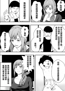 [Freedom Prophet] Haha wa inu nare, musume wa hananare. [Chinese] - page 13