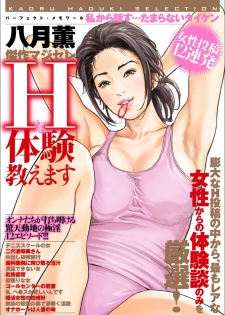 [八月薫] 八月薫傑作マジセレ Hな体験教えます 女性投稿12連発 - page 1