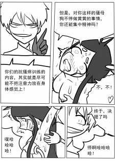 [铁头小怪] 杜宾搔痒酷刑实践 - page 8