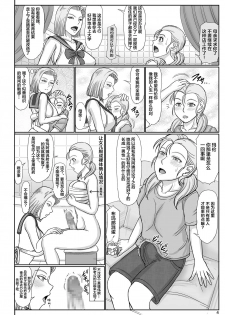 (C90) [Gouon (SWA)] Jukujo Soap 18-gou 2 Okyakusama wa Jibun no Musume (Dragon Ball GT)[Chinese][吃棗藥丸個人翻譯] - page 5