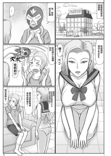 (C90) [Gouon (SWA)] Jukujo Soap 18-gou 2 Okyakusama wa Jibun no Musume (Dragon Ball GT)[Chinese][吃棗藥丸個人翻譯] - page 4