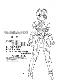 [Nanairo Senpu-ji (Hosikawa Tukimi)] Noroware Seikishi no Keibatsu [Digital] - page 17