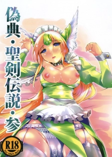 [SERO-SERO (Sieles)] Giten Seiken Densetsu San (Seiken Densetsu 3) [Digital] - page 1