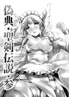 [SERO-SERO (Sieles)] Giten Seiken Densetsu San (Seiken Densetsu 3) [Digital] - page 2