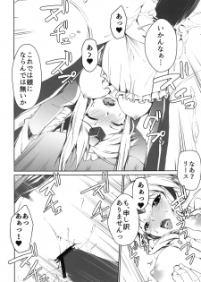 [SERO-SERO (Sieles)] Giten Seiken Densetsu San (Seiken Densetsu 3) [Digital] - page 6