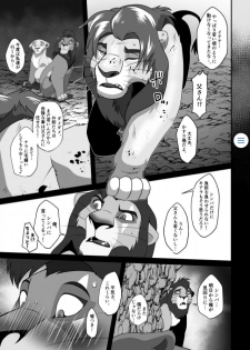 [Tategami 5tyoume (Sasamaru)] Saikin, Muko no Yousu ga Okashii! (The Lion King) [Digital] - page 18