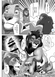 [Tategami 5tyoume (Sasamaru)] Saikin, Muko no Yousu ga Okashii! (The Lion King) [Digital] - page 17