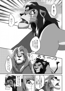 [Tategami 5tyoume (Sasamaru)] Saikin, Muko no Yousu ga Okashii! (The Lion King) [Digital] - page 4