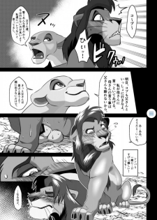 [Tategami 5tyoume (Sasamaru)] Saikin, Muko no Yousu ga Okashii! (The Lion King) [Digital] - page 20