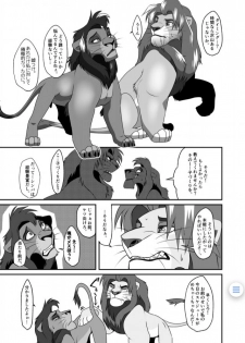 [Tategami 5tyoume (Sasamaru)] Saikin, Muko no Yousu ga Okashii! (The Lion King) [Digital] - page 33