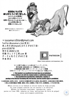 [Tategami 5tyoume (Sasamaru)] Saikin, Muko no Yousu ga Okashii! (The Lion King) [Digital] - page 42