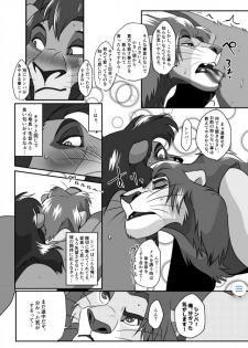 [Tategami 5tyoume (Sasamaru)] Saikin, Muko no Yousu ga Okashii! (The Lion King) [Digital] - page 34