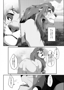 [Tategami 5tyoume (Sasamaru)] Saikin, Muko no Yousu ga Okashii! (The Lion King) [Digital] - page 3