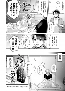 [UTEN+ (Uten Ameka)] Ore no Shinyuu wa TS (Seitenkan) Taishitsu 1.5 [Digital] - page 30
