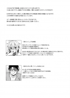 [UTEN+ (Uten Ameka)] Ore no Shinyuu wa TS (Seitenkan) Taishitsu 1.5 [Digital] - page 3