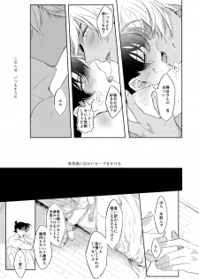 [Nakatta Koto ni wa Dekinai (Ari)] Soshite, Hitotsu ni Naru (Meitantei Conan) [Digital] - page 10