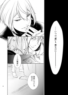 [AEVUM (Juri)] Reido no Kodou Mushoku no Sonzai (Touken Ranbu) [Digital] - page 25