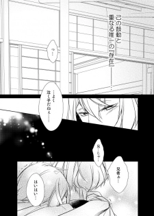 [AEVUM (Juri)] Reido no Kodou Mushoku no Sonzai (Touken Ranbu) [Digital] - page 36