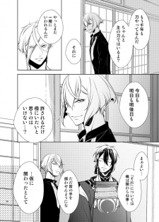 [AEVUM (Juri)] Reido no Kodou Mushoku no Sonzai (Touken Ranbu) [Digital] - page 21