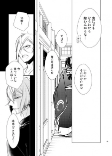 [AEVUM (Juri)] Reido no Kodou Mushoku no Sonzai (Touken Ranbu) [Digital] - page 22