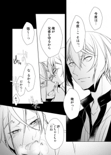 [AEVUM (Juri)] Reido no Kodou Mushoku no Sonzai (Touken Ranbu) [Digital] - page 33