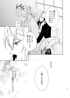 [AEVUM (Juri)] Reido no Kodou Mushoku no Sonzai (Touken Ranbu) [Digital] - page 34