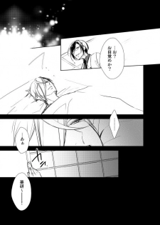 [AEVUM (Juri)] Reido no Kodou Mushoku no Sonzai (Touken Ranbu) [Digital] - page 12