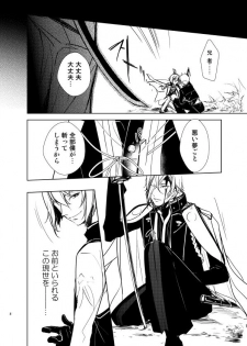 [AEVUM (Juri)] Reido no Kodou Mushoku no Sonzai (Touken Ranbu) [Digital] - page 5