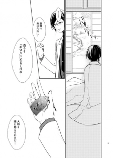 [AEVUM (Juri)] Reido no Kodou Mushoku no Sonzai (Touken Ranbu) [Digital] - page 14