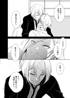 [AEVUM (Juri)] Reido no Kodou Mushoku no Sonzai (Touken Ranbu) [Digital] - page 27