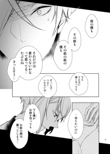 [AEVUM (Juri)] Reido no Kodou Mushoku no Sonzai (Touken Ranbu) [Digital] - page 24