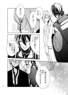 [AEVUM (Juri)] Reido no Kodou Mushoku no Sonzai (Touken Ranbu) [Digital] - page 19