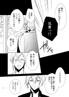 [AEVUM (Juri)] Reido no Kodou Mushoku no Sonzai (Touken Ranbu) [Digital] - page 23