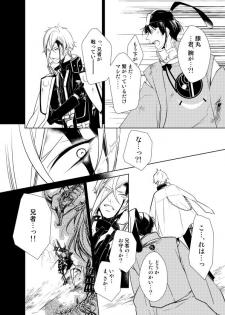 [AEVUM (Juri)] Reido no Kodou Mushoku no Sonzai (Touken Ranbu) [Digital] - page 7